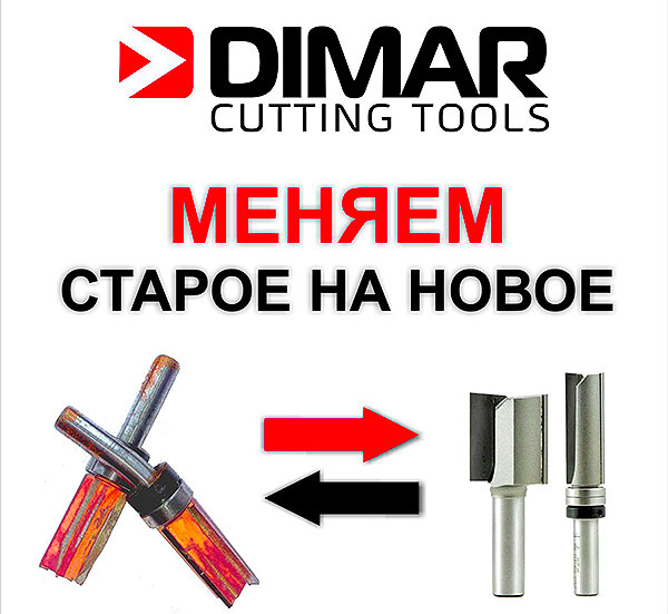 Акция от DIMAR: Меняем старый инструмент на новый!